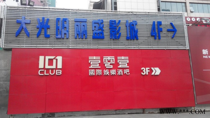 上海含笑灯箱A-666，指示牌，精神堡垒招牌，楼顶广告，LED夜景亮化，开启式地铁灯箱，拉网灯箱 广告牌图6