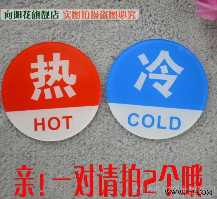 亚克力标牌,冷热水标识牌,冷热标牌,热贴标志,亚克力冷热标牌,高图3