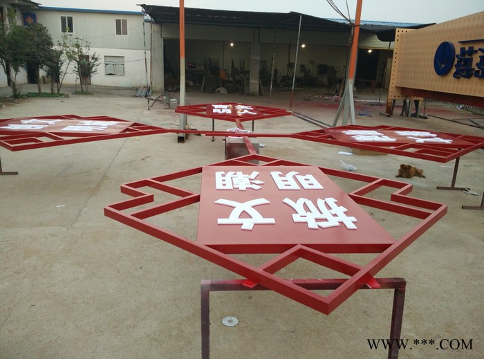 菏泽 健康步道标牌核心价值观牌跑道标牌文明城市牌图2