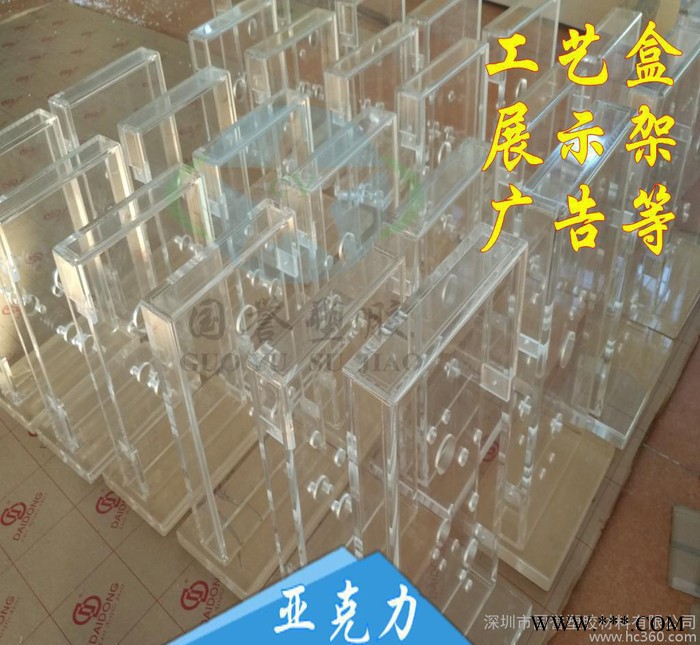 亚克力盒 工艺品 有机玻璃架 亚克力板 亚克力广告牌 亚克力