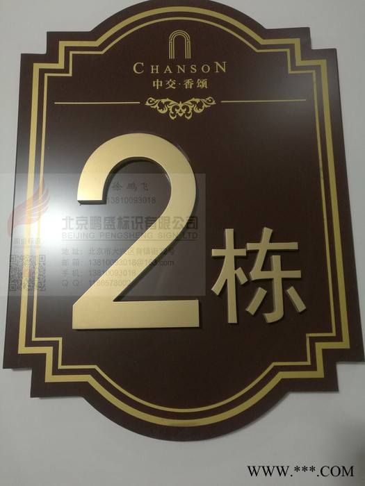 **住宅项目标识标牌，门牌，楼层牌，单元牌，楼号牌，雕刻标牌，丝印标牌，腐蚀标牌，大理石标牌，不锈钢标牌图2