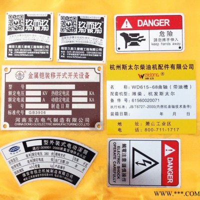 **推荐 蚀刻铝制标牌铭牌 丝网印刷标牌铭牌