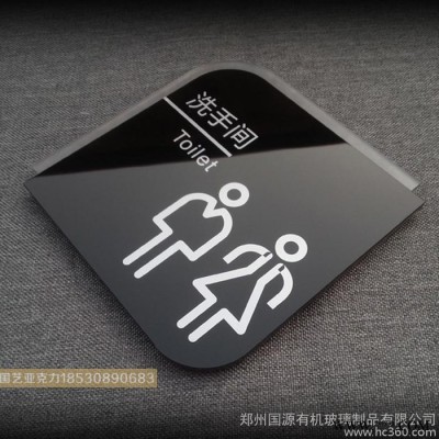 洗手间标牌 洗手间标牌亚克力洗手间标牌郑州亚克力标牌定制