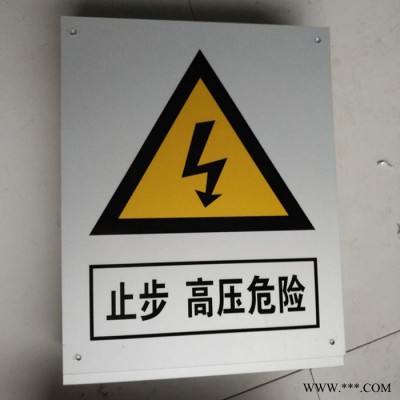 标牌_反光标牌_反光铝牌_不锈钢腐蚀牌_利安电器 电力标牌