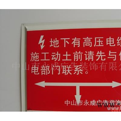 永成（订制）专业生产电缆走向标识牌 广告牌