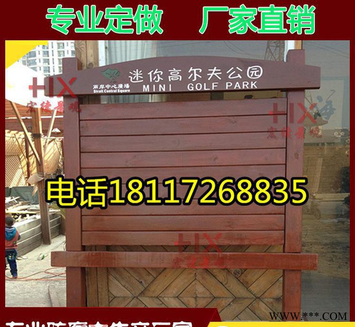 防腐木广告牌 大中小型号上海宏续景观园艺手工制作图3