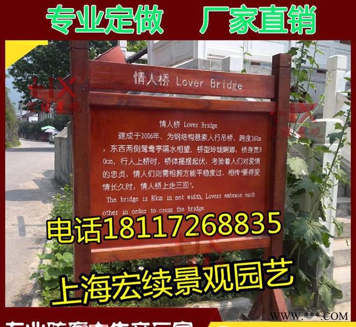 防腐木广告牌 大中小型号上海宏续景观园艺手工制作图1