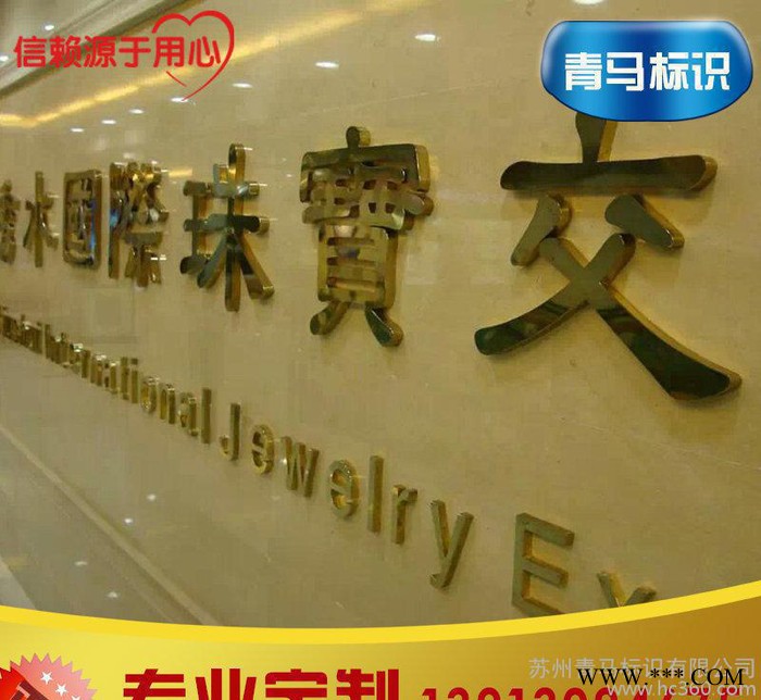 **钛金字制作 户外广告牌工程钛金字 **钛金字量大优惠图2