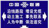 河北标牌公司 通讯标牌图1
