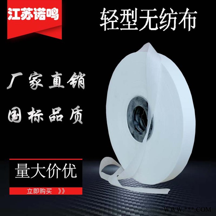 诺鸣电线电缆辅材005BVV 轻型无纺布 薄型无纺布 PET无纺布用于橡套电缆、电力电缆、特种电缆、通信电缆