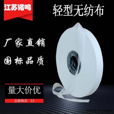 诺鸣电线电缆辅材005BVV 轻型无纺布 薄型无纺布 PET无纺布用于橡套电缆、电力电缆、特种电缆、通信电缆