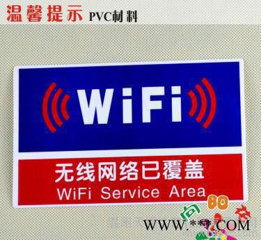 彩印标牌,提示标牌,pvc标牌,网络标牌,上网标志,pvc彩印无线网络图3