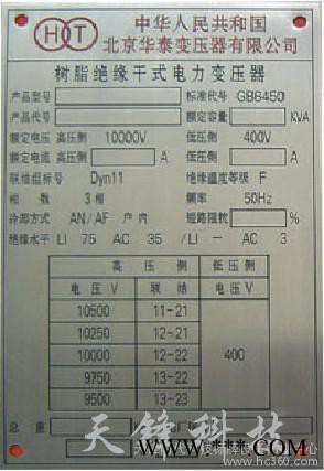 供应天锋100金属标牌、镂空标牌,设备标牌、铭牌、出厂标牌,图2