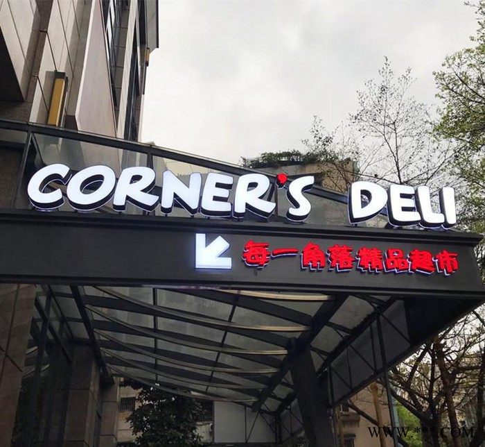 公司招牌亚克力门头广告牌定做店招不锈钢包边发光字招牌制作户外图3