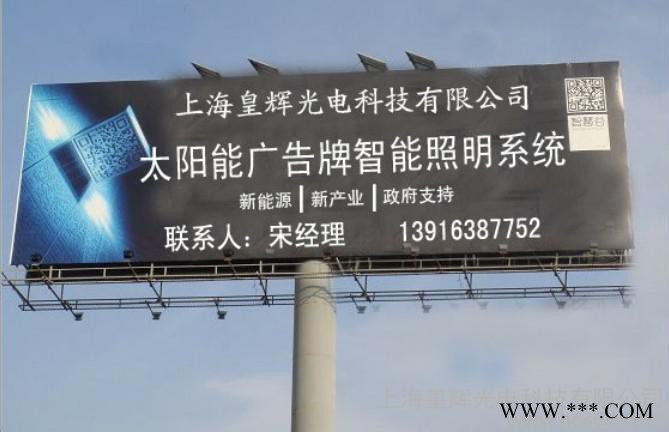 供应皇辉HHH太阳能广告牌照明图2