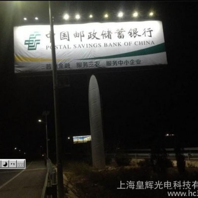 供应皇辉HHH太阳能广告牌照明