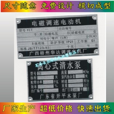 铭牌 腐蚀标牌 铝制标牌 拉丝铝标牌 铭牌加工