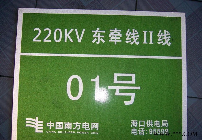电力标牌 铝反光变电站标牌 警示牌图2