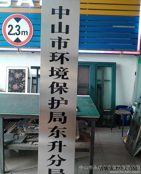 永成不锈钢标示牌 广告牌