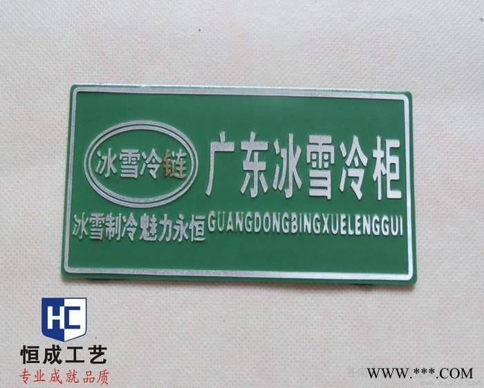 供应恒成hcc664高光标牌.家具标牌 铭牌 门牌