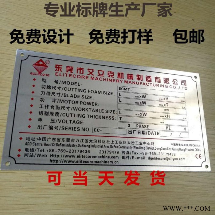 供应机械铭牌定做 丝印腐蚀金属标牌铝制标牌按要求定做图4