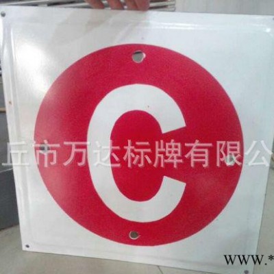 专业厂家各种各样标牌 反光铝标牌 搪瓷标牌厂 特价销售