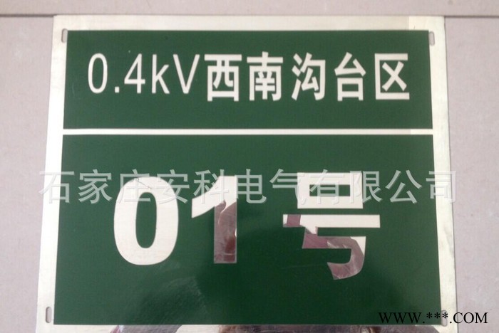 不锈钢腐蚀标牌 电厂安全标牌 变压器编号牌 电力设备标志牌图3