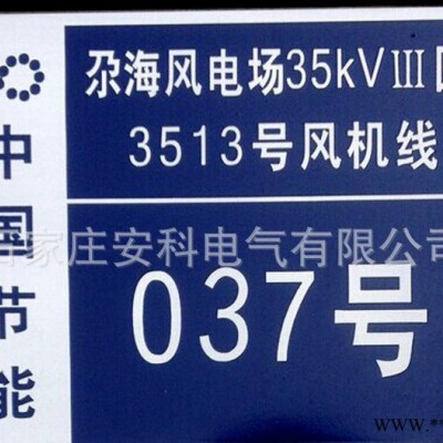 不锈钢腐蚀标牌 电厂安全标牌 变压器编号牌 电力设备标志牌