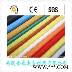 供应金威PP无纺布 聚丙烯纺粘无纺布