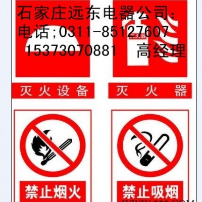 供应远东PVC、搪瓷安全标牌、各种材质标牌