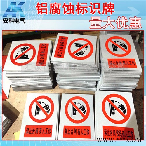 安科铝腐蚀标志牌 铝制标牌图3