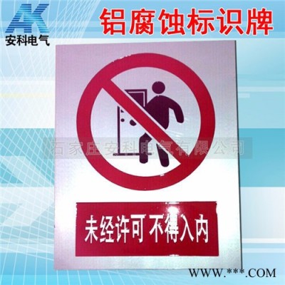 安科铝腐蚀标志牌 铝制标牌