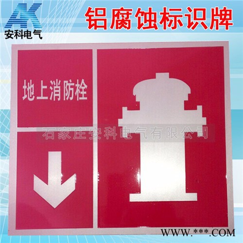 安科铝腐蚀标志牌 铝制标牌图2
