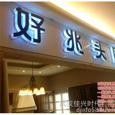 武汉发光字广告牌|武汉发光字|【武汉佳兴时代广告发光字】
