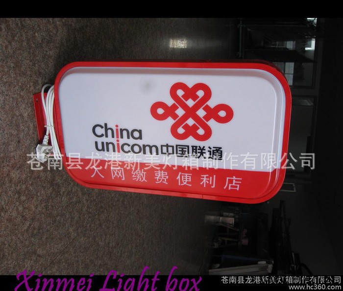 【实力，质量保证】联通广告灯箱广告牌图2