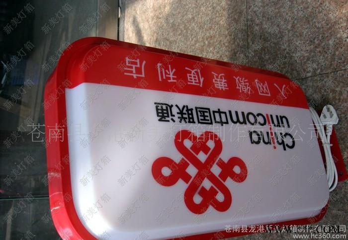 【实力，质量保证】联通广告灯箱广告牌图3
