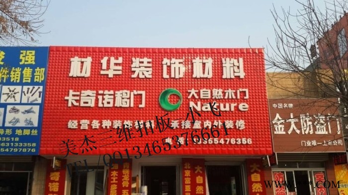 供应美杰mj010美杰扣板 立体广告牌 多彩多样图3
