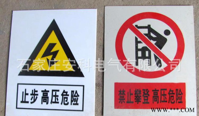 pvc塑料标牌 禁止合闸有人工作标牌 禁止分闸标志牌 安全警图2