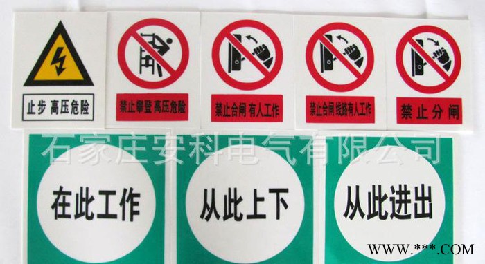 pvc塑料标牌 禁止合闸有人工作标牌 禁止分闸标志牌 安全警图1