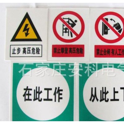 pvc塑料标牌 禁止合闸有人工作标牌 禁止分闸标志牌 安全警