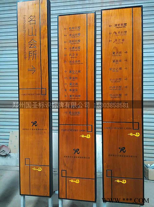 国圣为白云山景区木屋酒店做的景区标识标牌004标牌图4