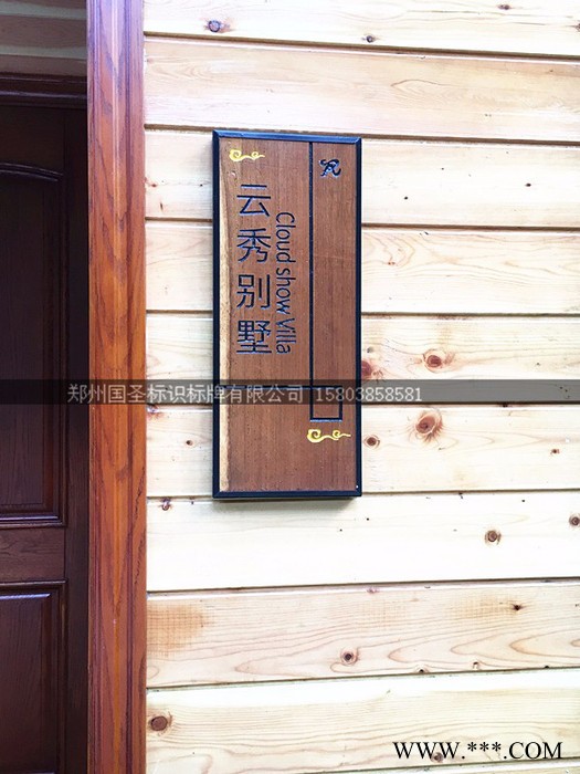 国圣为白云山景区木屋酒店做的景区标识标牌004标牌图7