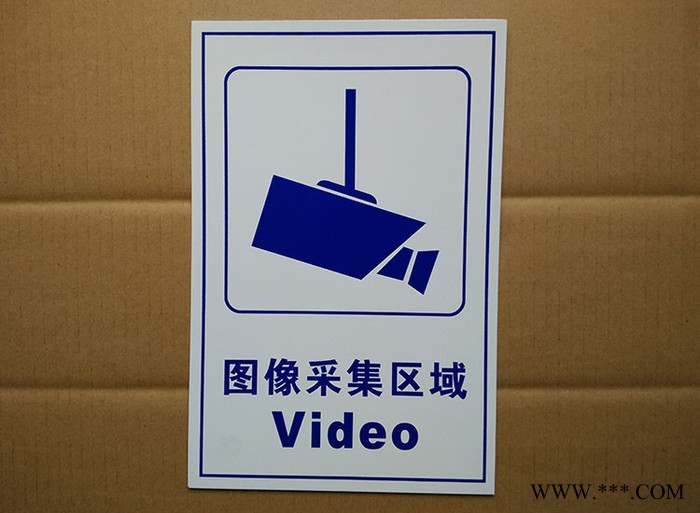 供应监控区消防标牌、监控指示牌01056211131不干胶铝板监控采集区域标牌价格图4