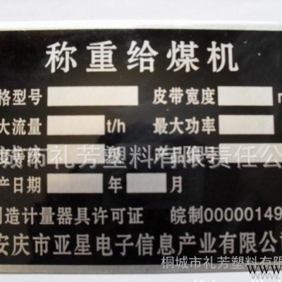 黑色铝标牌 机械标牌制作