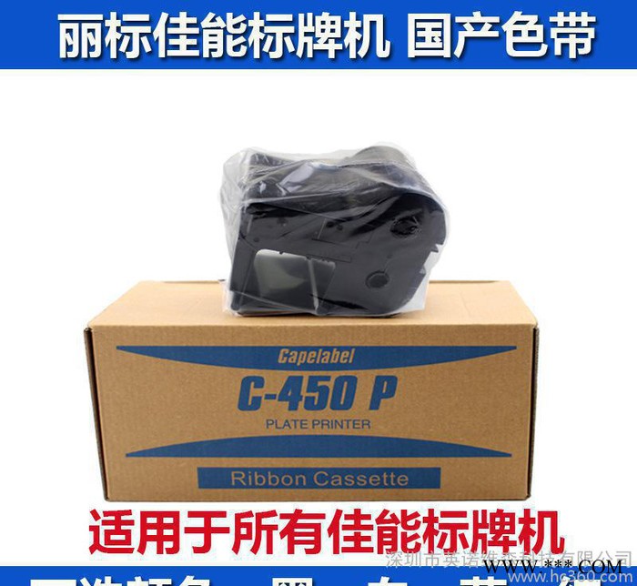 C-450P/M-300标牌机国产黑色色带，佳能标牌机色带P图2
