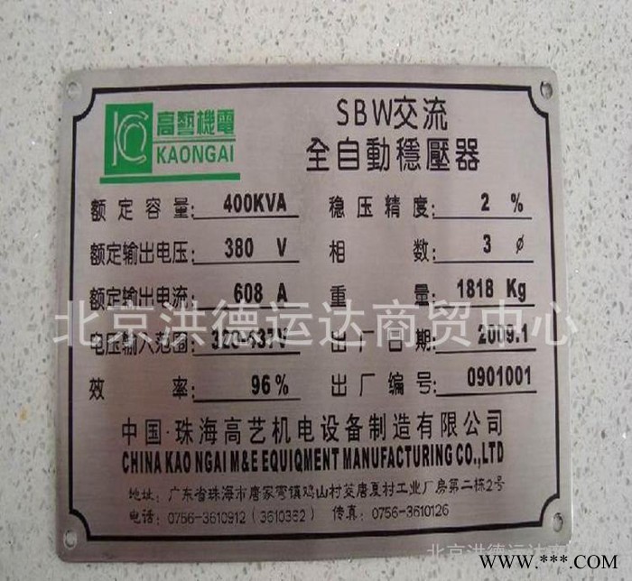 北京 天津 工厂定制铝标牌铜标牌不锈钢标牌双色板不干胶标牌图2