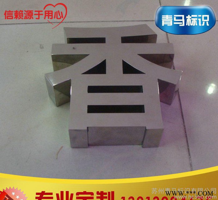 直销 不锈钢字 户外广告牌工程铁皮字 **不锈钢字图3