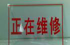 双色板标牌 双色板雕刻标牌图2