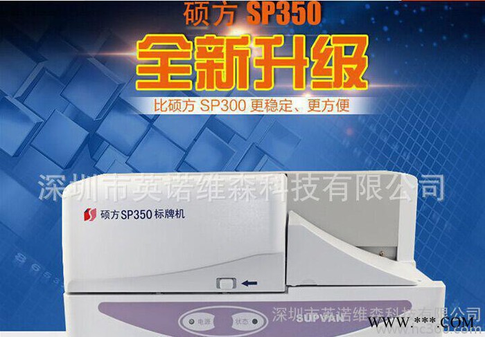 硕方标牌机sp350 电缆挂牌/铭牌/PVC标牌打印机替硕方图2