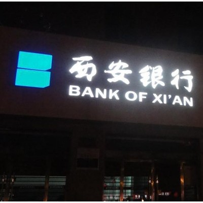 西安银行标牌、LED夜光标牌